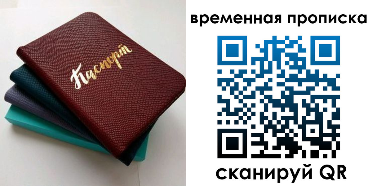 прописка в Адыгее
