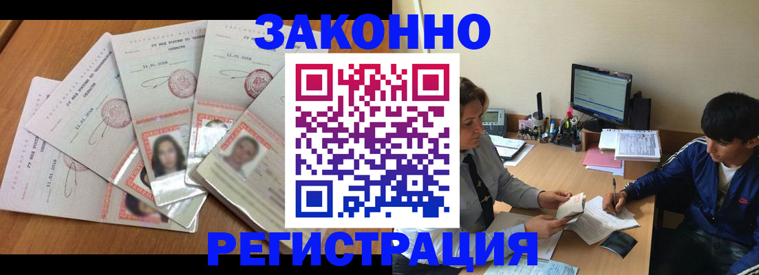 прописка регистрация в Адыгее