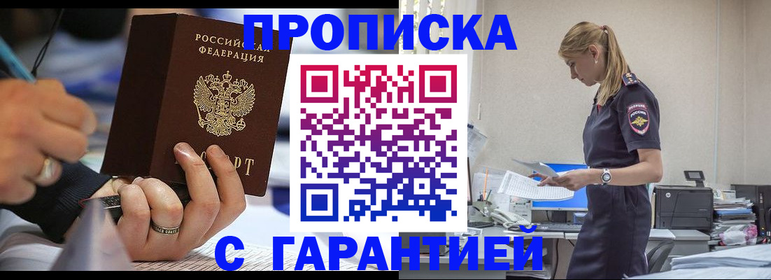 прописка штамп в Адыгее