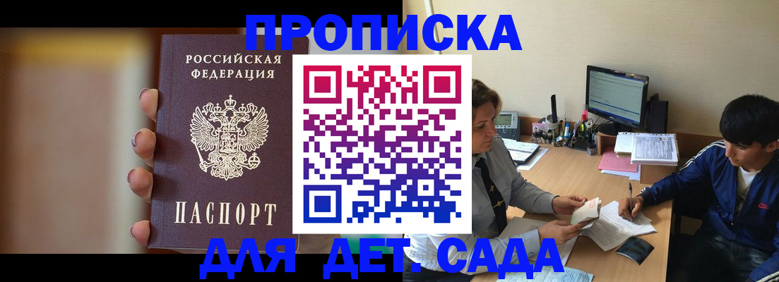 прописка гарантия в Адыгее