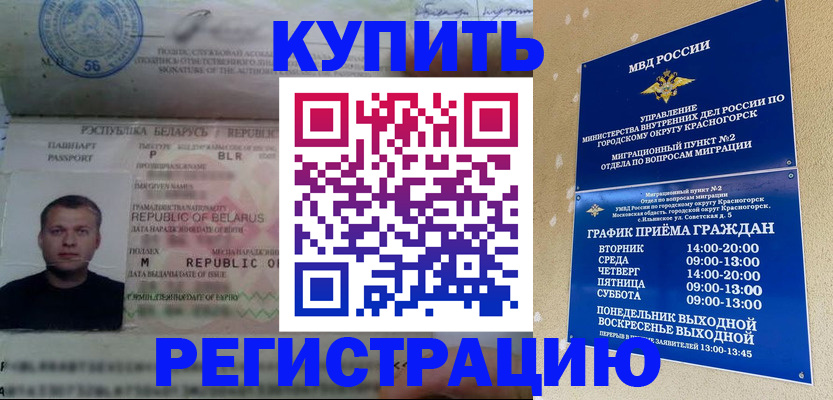 прописка законно в Адыгее