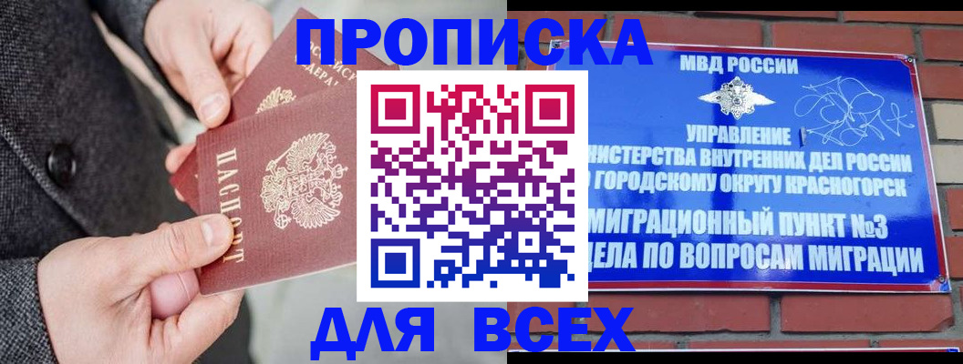 прописка гарантия в Адыгее